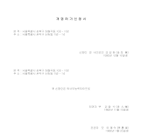 개명허가신청서(미성년자) 개명허가신청서(미성년자)
